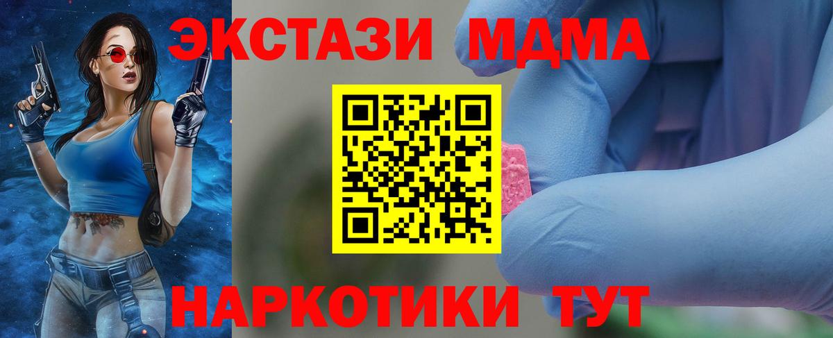 MDMA  Вход с VPN  МДМА молли  Новокузнецк  MDMA молли 