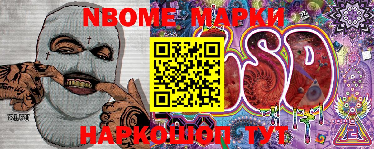 Марки NBOMe 1,5мг Новокузнецк